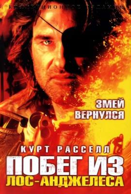 Побег из Лос-Анджелеса / Escape from L.A. () смотреть онлайн бесплатно в отличном качестве