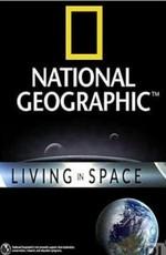 NG: Жизнь в космосе / Living in Space (None) смотреть онлайн бесплатно в отличном качестве