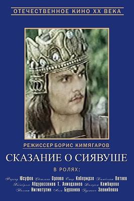 Сказание о Сиявуше ()  года смотреть онлайн бесплатно в отличном качестве. Постер