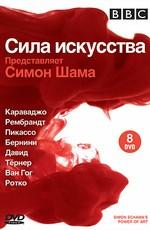 Сила искусства (Simon Schama's Power of Art) 2006 года смотреть онлайн бесплатно в отличном качестве. Постер