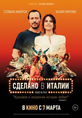 Сделано в Италии / Made in Italy (2019) смотреть онлайн бесплатно в отличном качестве