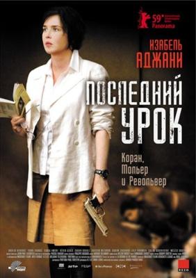 Последний урок (La journee de la jupe) 2009 года смотреть онлайн бесплатно в отличном качестве. Постер