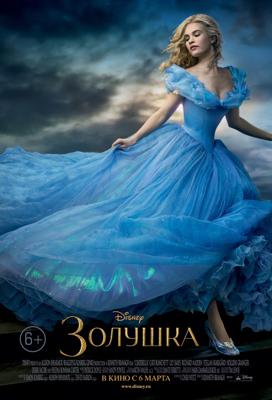 Золушка / Cinderella () смотреть онлайн бесплатно в отличном качестве