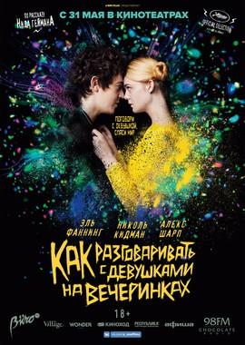 Как разговаривать с девушками на вечеринках / How to Talk to Girls at Parties (2018) смотреть онлайн бесплатно в отличном качестве