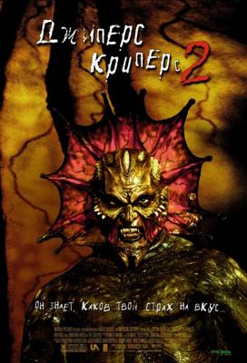 Джиперс Криперс 2 / Jeepers Creepers II (2003) смотреть онлайн бесплатно в отличном качестве