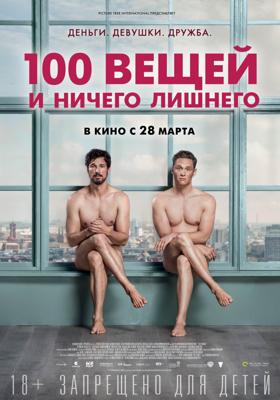 100 вещей и ничего лишнего (100 Dinge) 2019 года смотреть онлайн бесплатно в отличном качестве. Постер