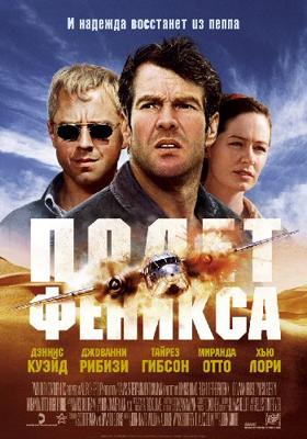 Полет Феникса (Flight of the Phoenix) 2005 года смотреть онлайн бесплатно в отличном качестве. Постер