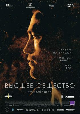 Высшее общество / High Life (2019) смотреть онлайн бесплатно в отличном качестве