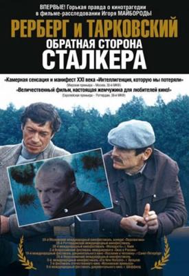 Рерберг и Тарковский: Обратная сторона Сталкера () 2000 года смотреть онлайн бесплатно в отличном качестве. Постер