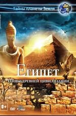 Египет 3D / Egypt 3D (None) смотреть онлайн бесплатно в отличном качестве