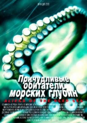 Пришельцы со дна океана / Aliens of the Deep Sea (None) смотреть онлайн бесплатно в отличном качестве