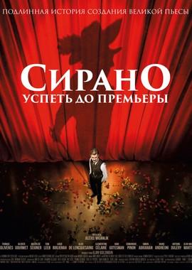 Сирано. Успеть до премьеры (Edmond) 2019 года смотреть онлайн бесплатно в отличном качестве. Постер