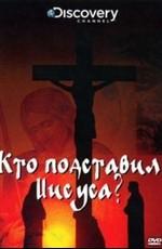 Discovery. Кто подставил Иисуса / Discovery. Who Framed Jesus? (None) смотреть онлайн бесплатно в отличном качестве