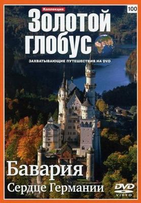 Золотой глобус. Выпуск 100. Бавария. Сердце Германии /  (2011) смотреть онлайн бесплатно в отличном качестве