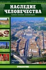 Наследие человечества. Выпуск 21. Ватикан, Помпеи, Пиза /  (2011) смотреть онлайн бесплатно в отличном качестве