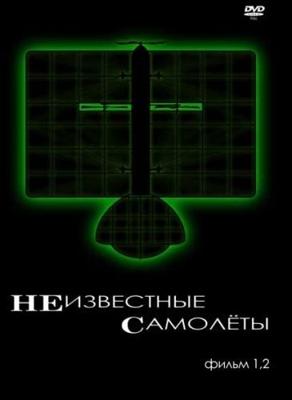 Неизвестные самолёты ()  года смотреть онлайн бесплатно в отличном качестве. Постер