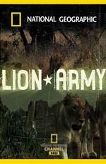 National Geographic: Армия львов: Битва за выживание / Lion Army. Battle To Survive (2009) смотреть онлайн бесплатно в отличном качестве