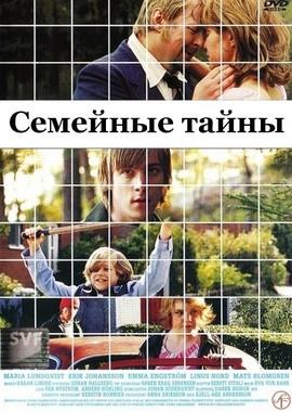 Семейные тайны / Familjehemligheter (2001) смотреть онлайн бесплатно в отличном качестве