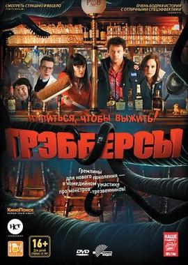 Грэбберсы / Grabbers (None) смотреть онлайн бесплатно в отличном качестве