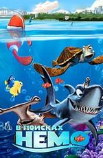 В Поисках Немо: Дополнительные материалы (Finding Nemo: Bonuces) 2003 года смотреть онлайн бесплатно в отличном качестве. Постер