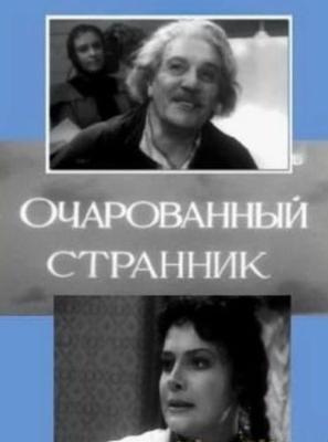 Очарованный странник /  (None) смотреть онлайн бесплатно в отличном качестве