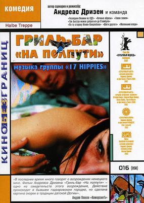 Гриль-бар «На полпути» (Halbe Treppe) 2002 года смотреть онлайн бесплатно в отличном качестве. Постер