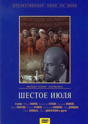 Шестое июля ()  года смотреть онлайн бесплатно в отличном качестве. Постер