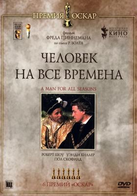 Человек на все времена / A Man for All Seasons (None) смотреть онлайн бесплатно в отличном качестве