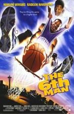 Шестой игрок / The Sixth Man (None) смотреть онлайн бесплатно в отличном качестве