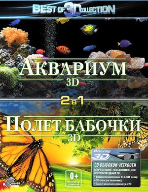 Аквариум / Aquarium 3D (2011) смотреть онлайн бесплатно в отличном качестве