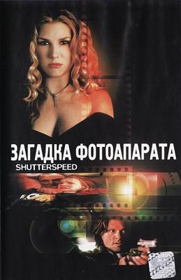 Со скоростью выстрела / Shutterspeed (2000) смотреть онлайн бесплатно в отличном качестве