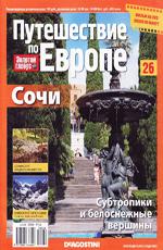 «Путешествие по Европе» : Сочи /  (2008) смотреть онлайн бесплатно в отличном качестве