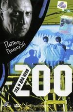 Зед и два нуля / A Zed & Two Noughts (1986) смотреть онлайн бесплатно в отличном качестве