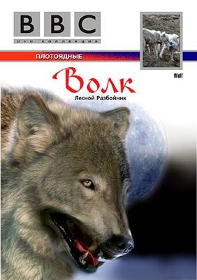 BBC: Жизнь животных: Волк / BBC The Wildlife Specials: Wolf (None) смотреть онлайн бесплатно в отличном качестве