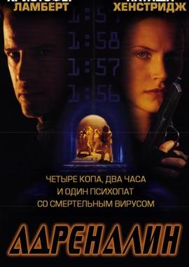 Адреналин: Чувство Страха / Adrenalin: Fear The Rush (None) смотреть онлайн бесплатно в отличном качестве