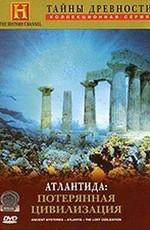 History Channel. Тайны древности. Атлантида: потерянная цивилизация / Ancient Mysteries. Atlantis: The Lost Cizilization () смотреть онлайн бесплатно в отличном качестве