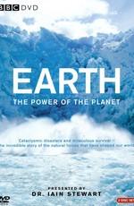 BBC: Земля: Мощь планеты / Earth: The Power of the Planet (2007) смотреть онлайн бесплатно в отличном качестве