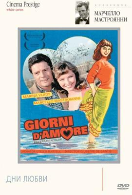 Дни любви / Giorni d'amore (None) смотреть онлайн бесплатно в отличном качестве