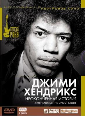 Джими Хендрикс Неоконченная История / Jimi Hendrix: The Uncut Story () смотреть онлайн бесплатно в отличном качестве