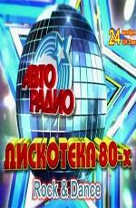 Дискотека-80х - 2012 Rock & Dance /  (None) смотреть онлайн бесплатно в отличном качестве