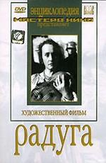 Радуга /  (None) смотреть онлайн бесплатно в отличном качестве