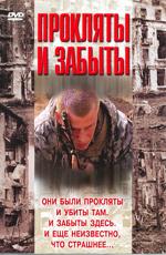 Прокляты и забыты /  () смотреть онлайн бесплатно в отличном качестве