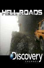 Discovery: Адские трассы / Discovery: Hell roads (None) смотреть онлайн бесплатно в отличном качестве