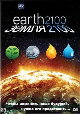 Земля 2100 / Earth 2100 (2009) смотреть онлайн бесплатно в отличном качестве