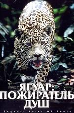 Ягуар: пожиратель душ (Jaguar: Eater of Souls)  года смотреть онлайн бесплатно в отличном качестве. Постер