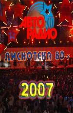 Дискотека 80-х 2007 год /  (2007) смотреть онлайн бесплатно в отличном качестве