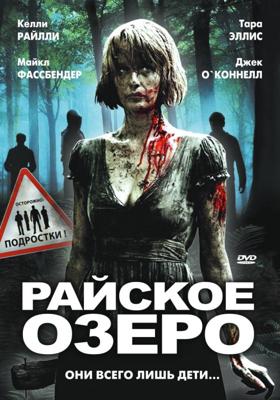 Райское озеро (Eden Lake) 2009 года смотреть онлайн бесплатно в отличном качестве. Постер