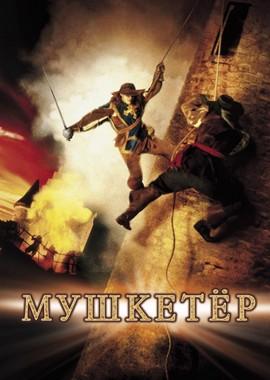 Мушкетер / The Musketeer (2001) смотреть онлайн бесплатно в отличном качестве