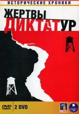 Исторические хроники: Жертвы диктатур /  () смотреть онлайн бесплатно в отличном качестве