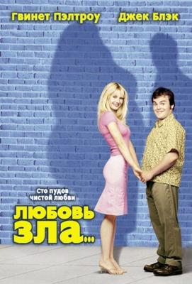 Любовь зла / Shallow Hal (2002) смотреть онлайн бесплатно в отличном качестве